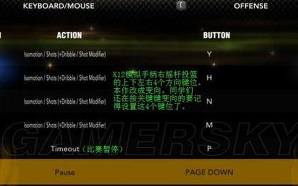 2k13中文解说 2k13按键设置中文翻译