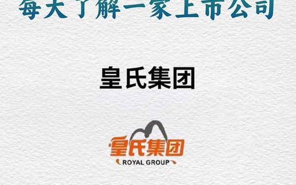 皇族老板是谁—皇室集团