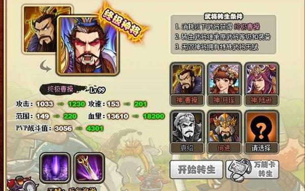 塔防三国志武将排名_塔防三国志pvp武将排名