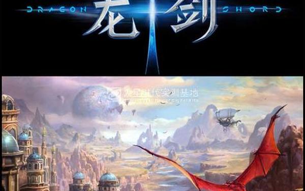 龙剑,网易龙剑官网