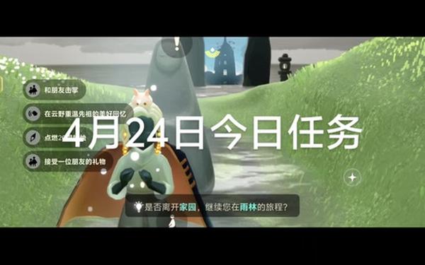 前往灵翼浮岛 灵翼浮岛日常在哪接