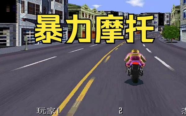 暴力摩托免费—极速摩托车2下载
