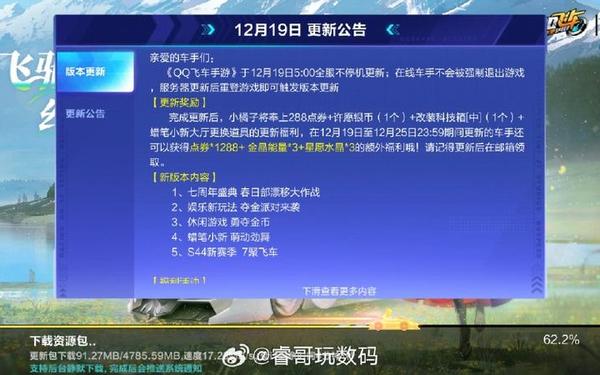 qq飞车体验服转换器 qq飞车体验服申请入口