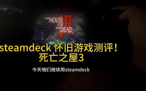 死亡之屋3修改器_死亡之屋3设置作弊菜单在哪