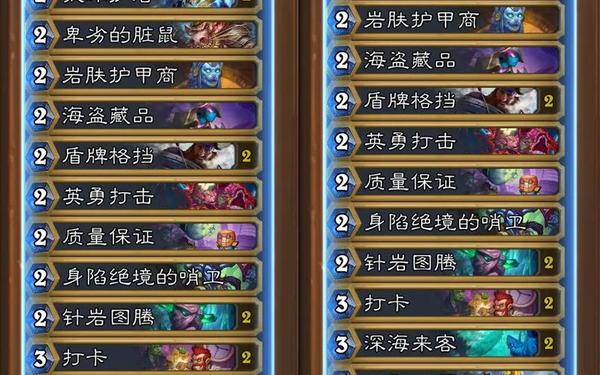 炉石传说乱斗-炉石乱斗卡组