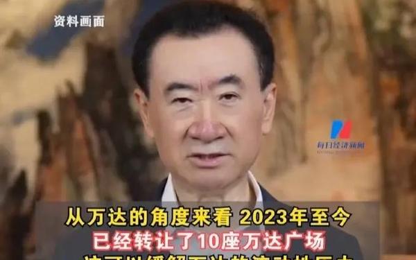 王健林让出万达核心资产控制权 王健林