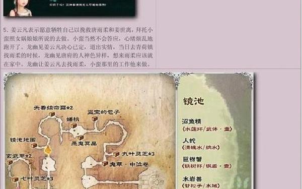 仙剑5镜池—仙剑5镜池怎么过