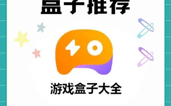 哪个个游戏盒比较好-什么游戏盒子比较好
