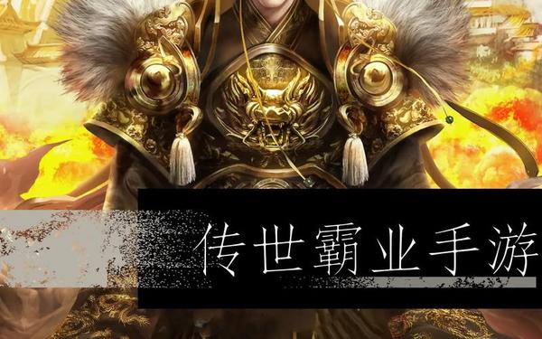 传世sf发布网_传世盒子手机版
