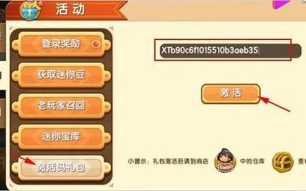 20000迷你币激活码没过期,最新激活码没有过期的
