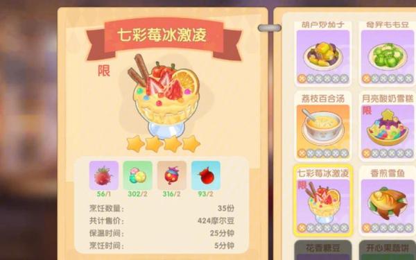 摩尔庄园毛毛爆囧菇怎么做(摩尔庄园菜谱囧蘑菇)