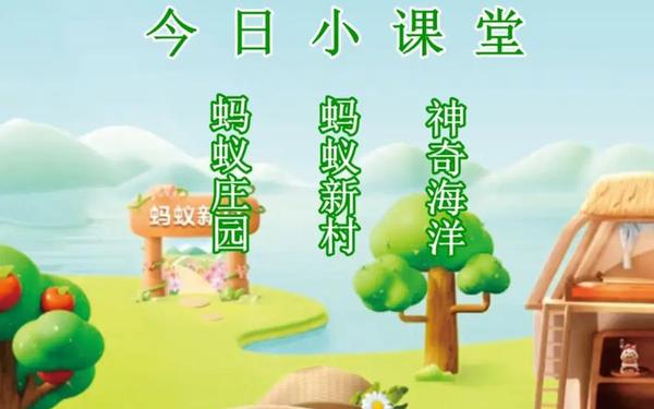 5月22日蚂蚁庄园答案-2025今日最新蚂蚁答案