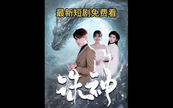 诛神_《诛神》全集免费入口
