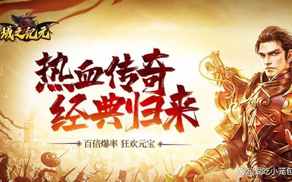 回归传奇(良心传奇)