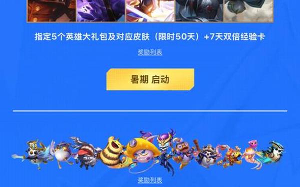 lol活动(lol官方官网)