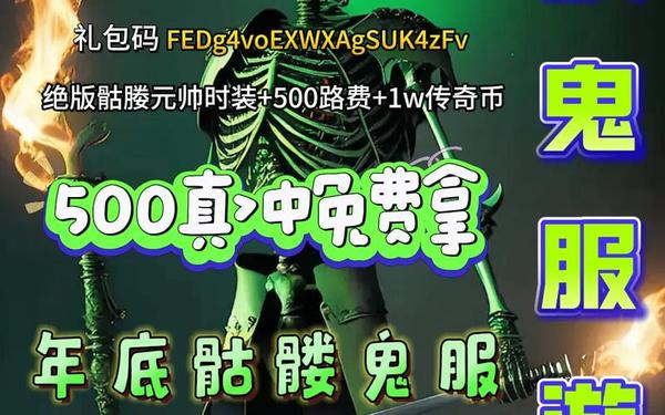 骷髅传奇 骷髅传奇官网