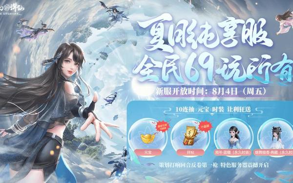梦幻新诛仙手游,梦幻新诛仙官方正版手游