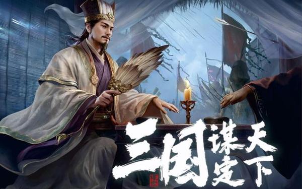 三国英豪(三国谋定天下)