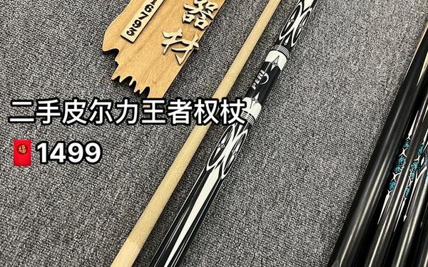 王者的权杖 王者权杖品牌
