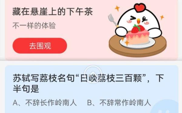 苏轼写荔枝名句蚂蚁庄园-日啖荔枝三百颗 不辞长作岭南人