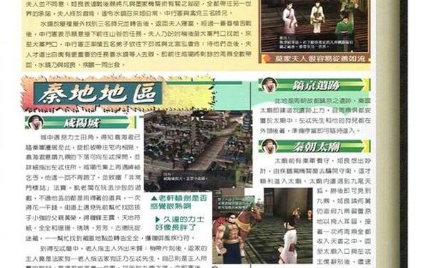 轩辕剑4攻略—轩辕剑4完整图文详细