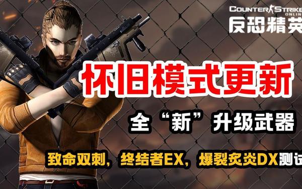 csol致命双刺-csol致命双刺实战效果