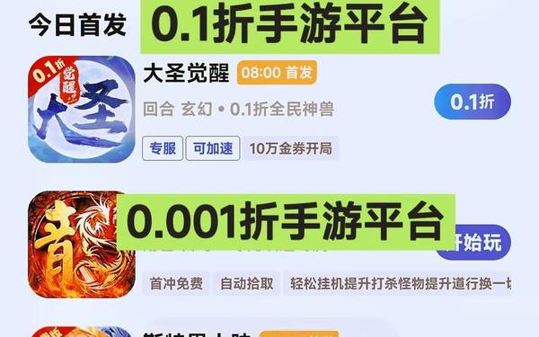 折扣平台最新排名,十大0氪手游平台推荐