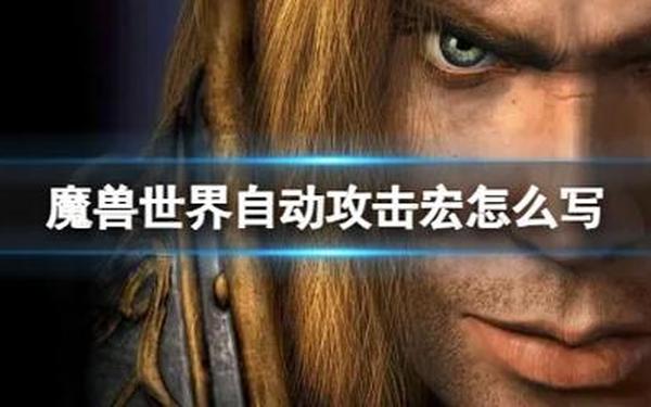 魔兽世界视角宏-wow视角自动复位