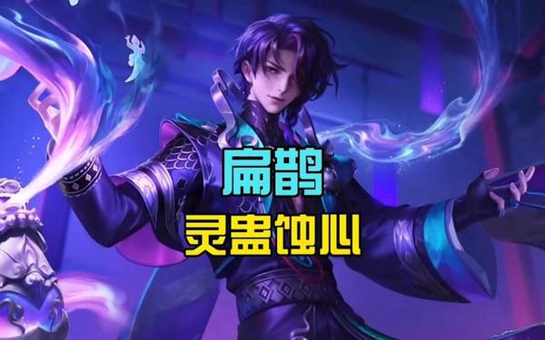 扁鹊皮肤—扁鹊灵蛊蚀心多少钱