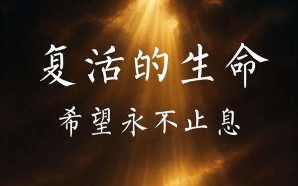 希望和奇迹是存在的—代表希望和奇迹的寓意