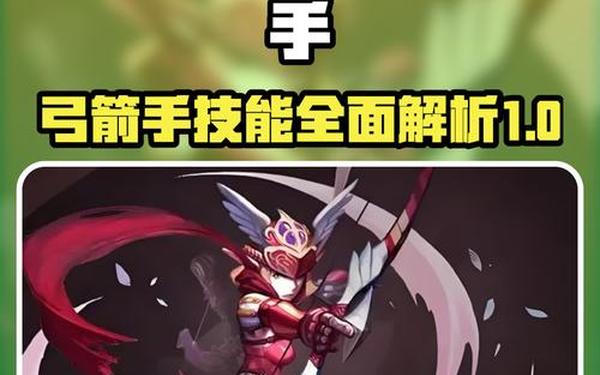 龙之谷弓手加点(龙之谷弓手系哪个厉害)