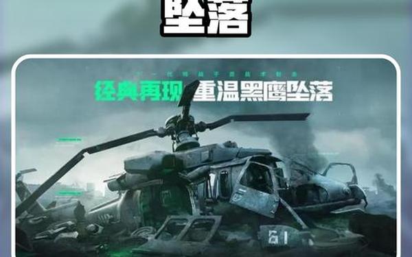 黑鹰坠落秘籍 三角洲黑鹰坠落模式
