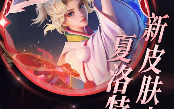 夏洛特同阵营_为什么高端局没人玩夏洛特
