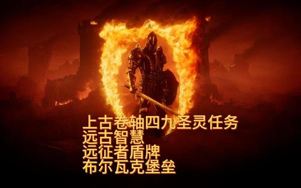 上古卷轴4攻略—上古卷轴4主线任务攻略