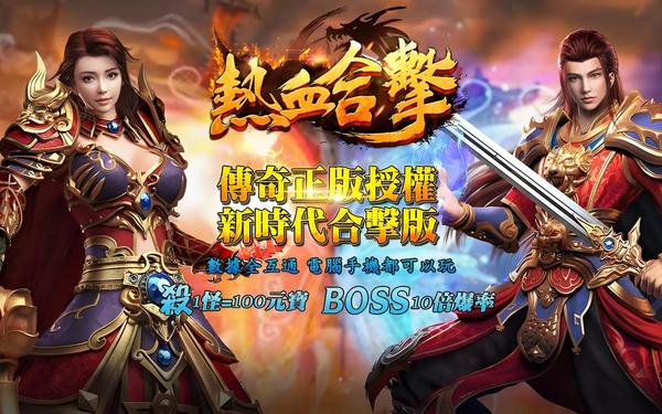 传奇合击连击-合击