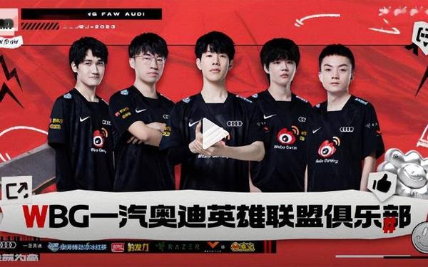 WBG战队成员名单(wbg俱乐部简介)
