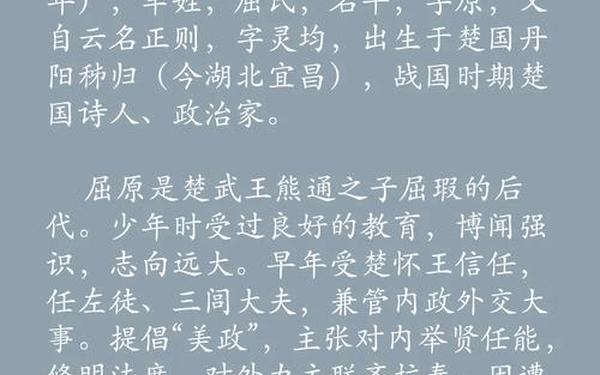 屈原姓什么蚂蚁庄园—屈原为什么叫屈原这个名字