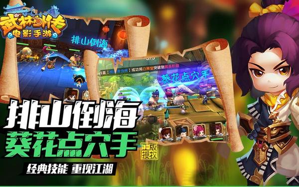 武林外传电影手游-武林外传电影版 武林外传电影手游-武林外传电影版