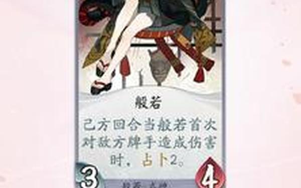 阴阳师般若传记(阴阳师般若的故事)