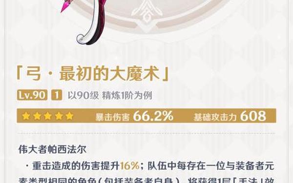 原神4.0_原神最新版本