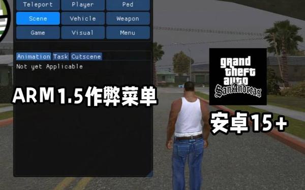 圣安地列斯汉化补丁—圣安地列斯MOD菜单中文