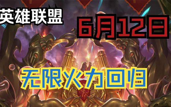 英雄联盟飞升模式 2025无限火力7月