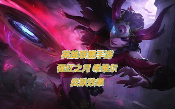 希维尔光明骑士 光明希维尔皮肤多少钱