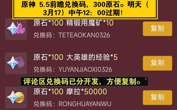 原神5.0前瞻兑换码—原神8000原石兑换码