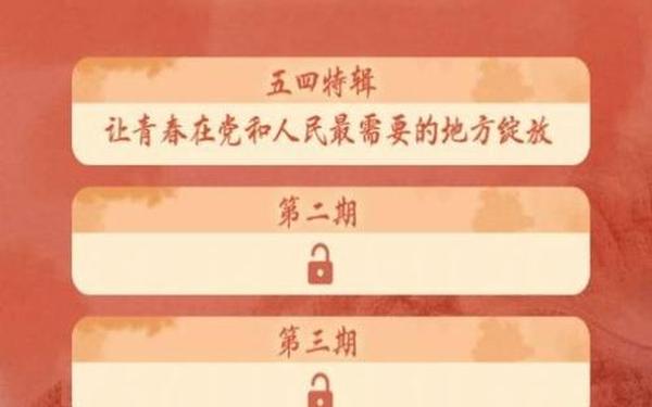 第十季第五期青年大学生答案—青年大学第十季第五期的答案