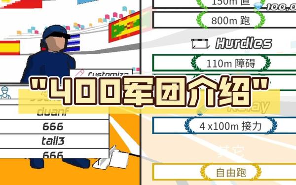 军团系统 我的军团系统