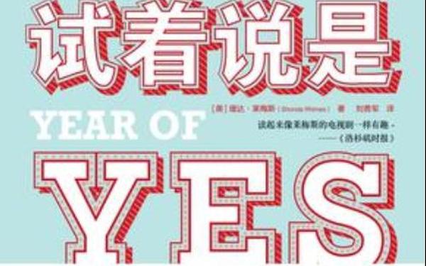 试着说—试说是什么意思