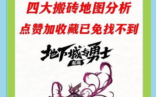 地下城与勇士刷钱 地下城与勇士115版本搬砖地图