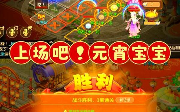 梦幻西游元宵,梦幻西游元宵在哪里买