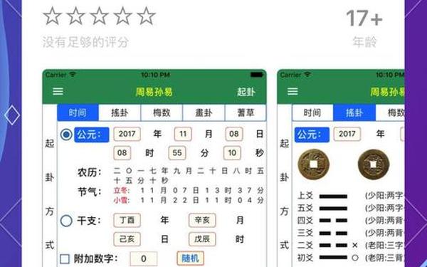 算卦软件-六爻起卦软件